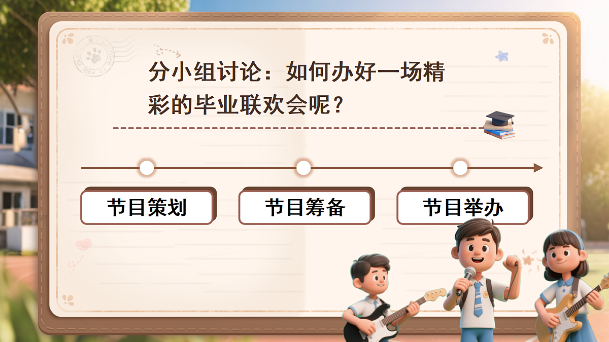 六下综合性学习：依依惜别第5页