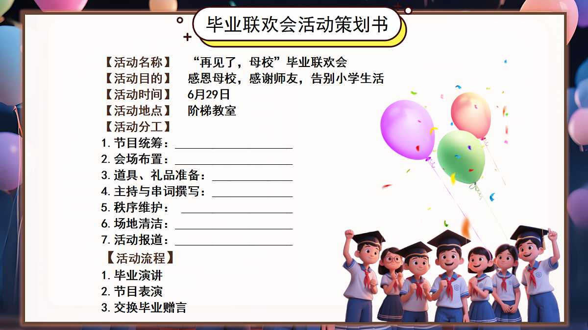 六下综合性学习：依依惜别第8页