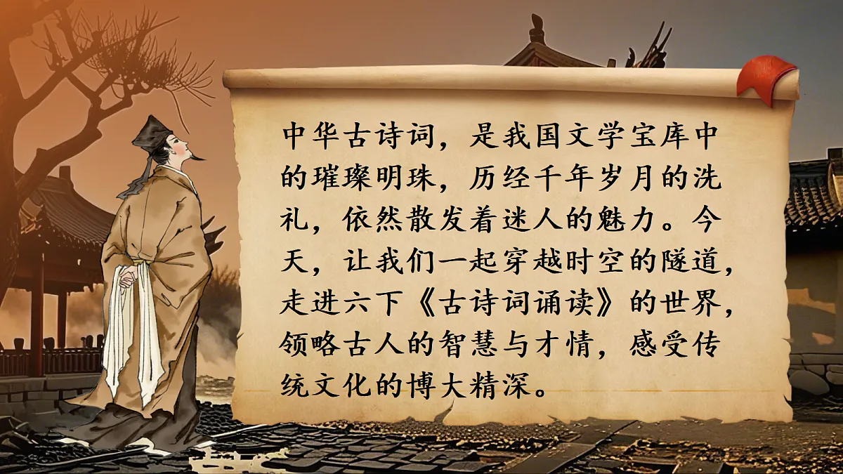 1.《采薇》（节选）第1页