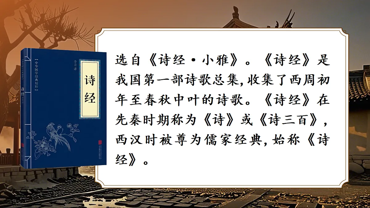 1.《采薇》（节选）第3页