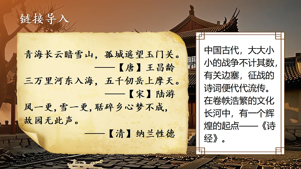 1.《采薇》（节选）第4页
