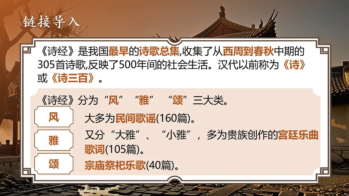 1.《采薇》（节选）第5页