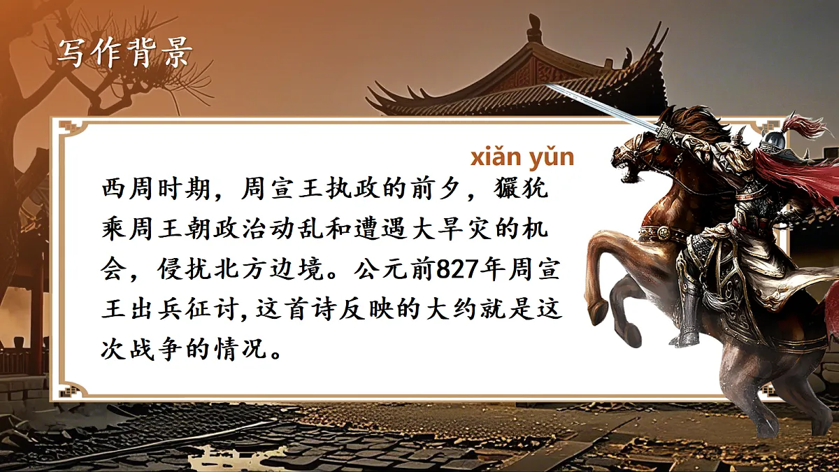 1.《采薇》（节选）第6页