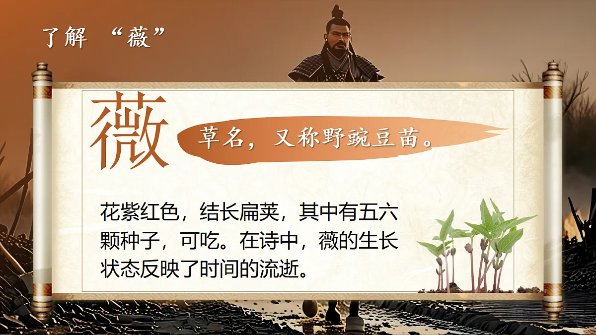 1.《采薇》（节选）第7页