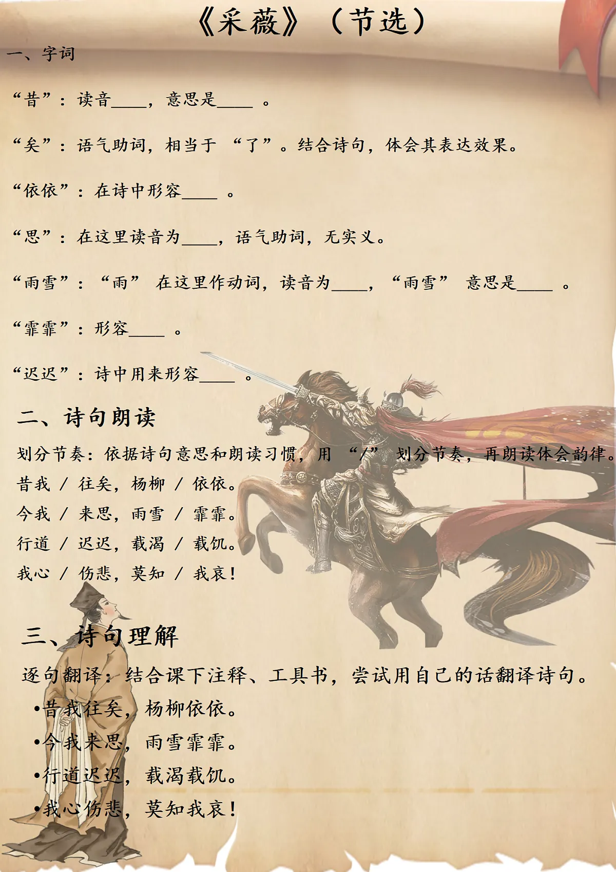 采薇 学习单第1页
