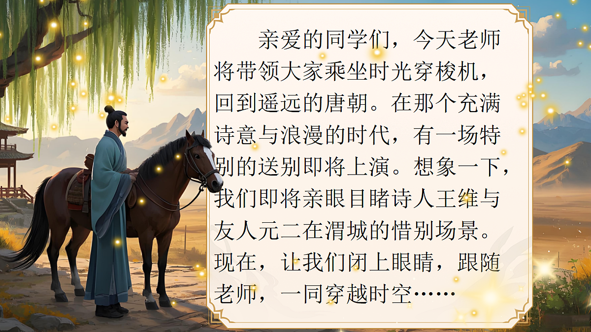 2送元二使安西第1页