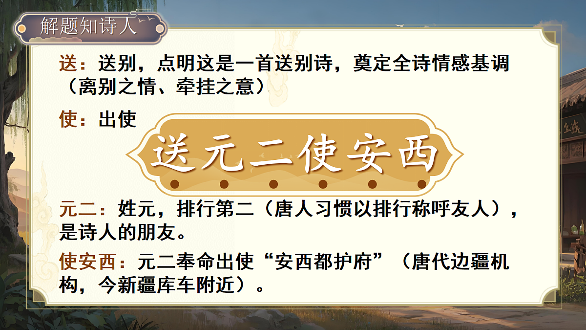 2送元二使安西第3页