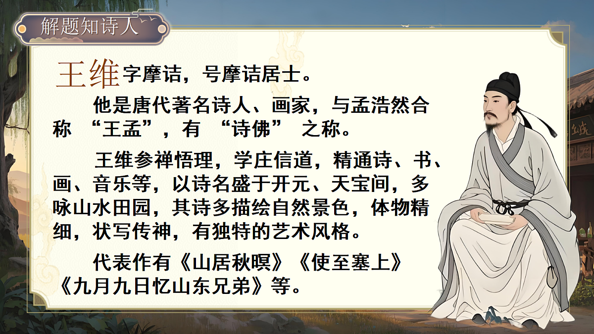 2送元二使安西第4页