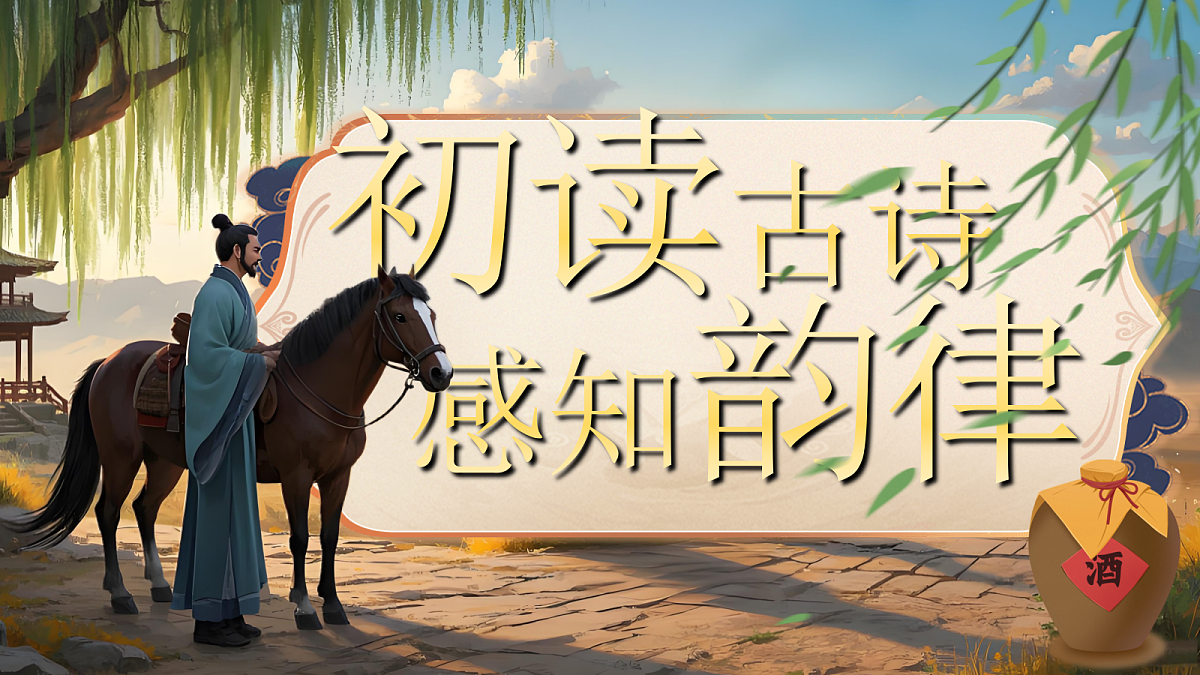 2送元二使安西第5页