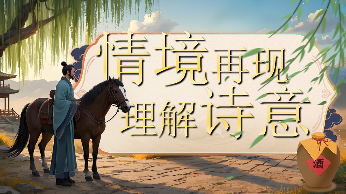 2送元二使安西第7页