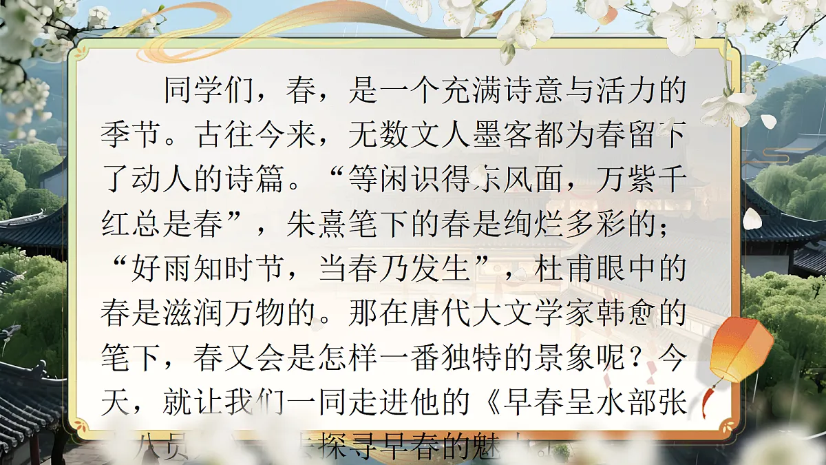 4《早春呈水部张十八员外》第1页