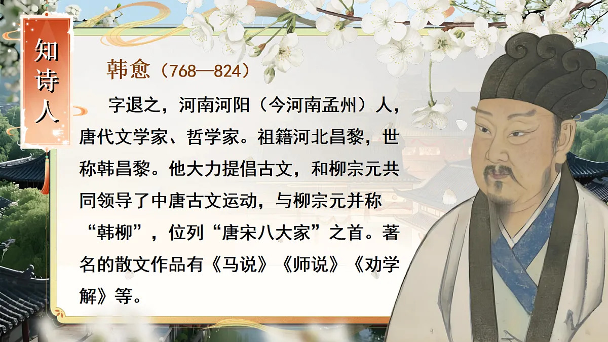 4《早春呈水部张十八员外》第3页