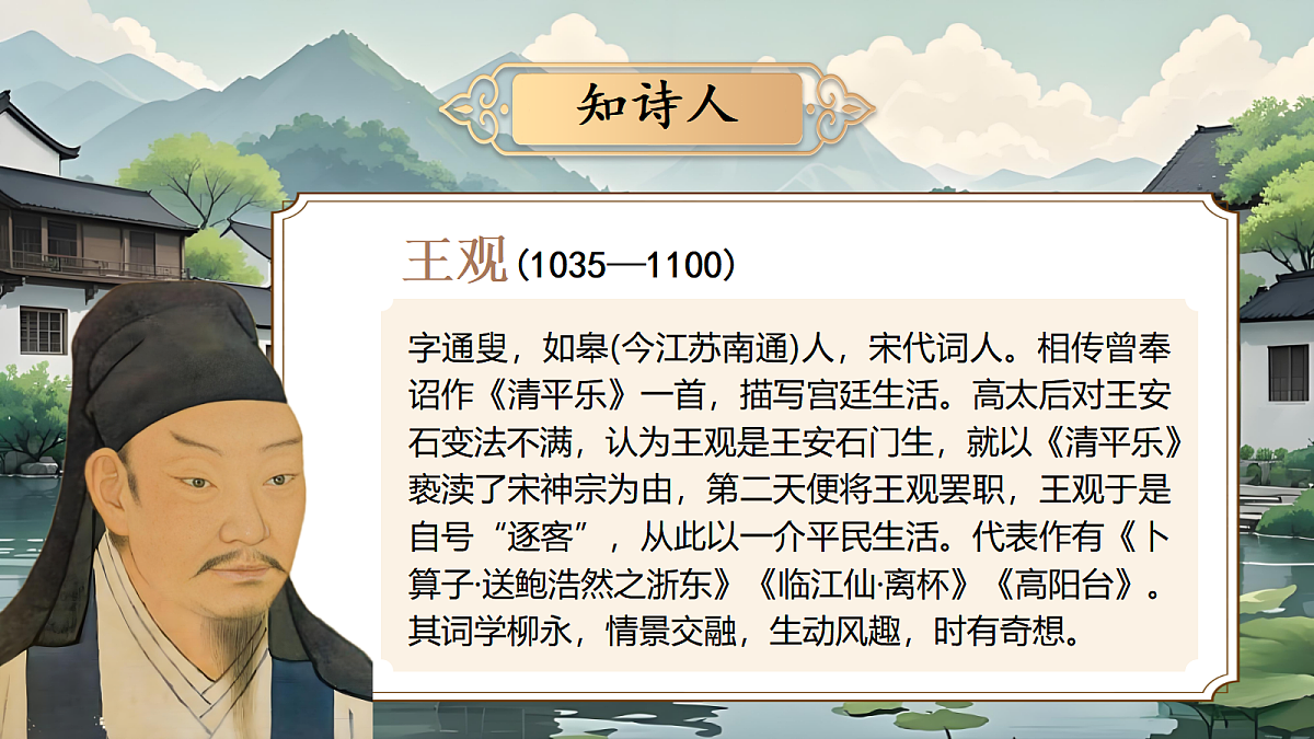 8.《卜算子送鲍浩然之浙东》第4页