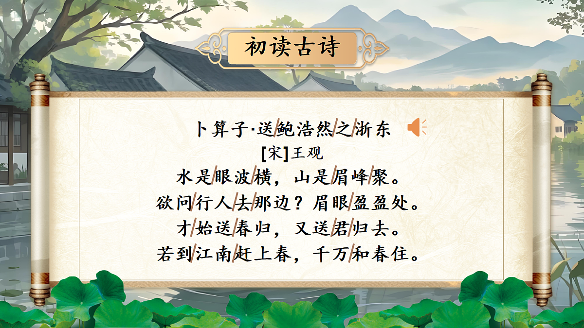 8.《卜算子送鲍浩然之浙东》第6页