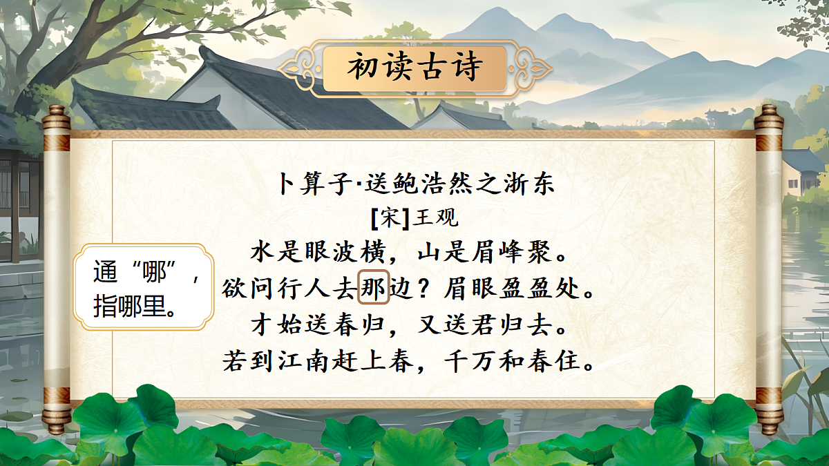 8.《卜算子送鲍浩然之浙东》第7页