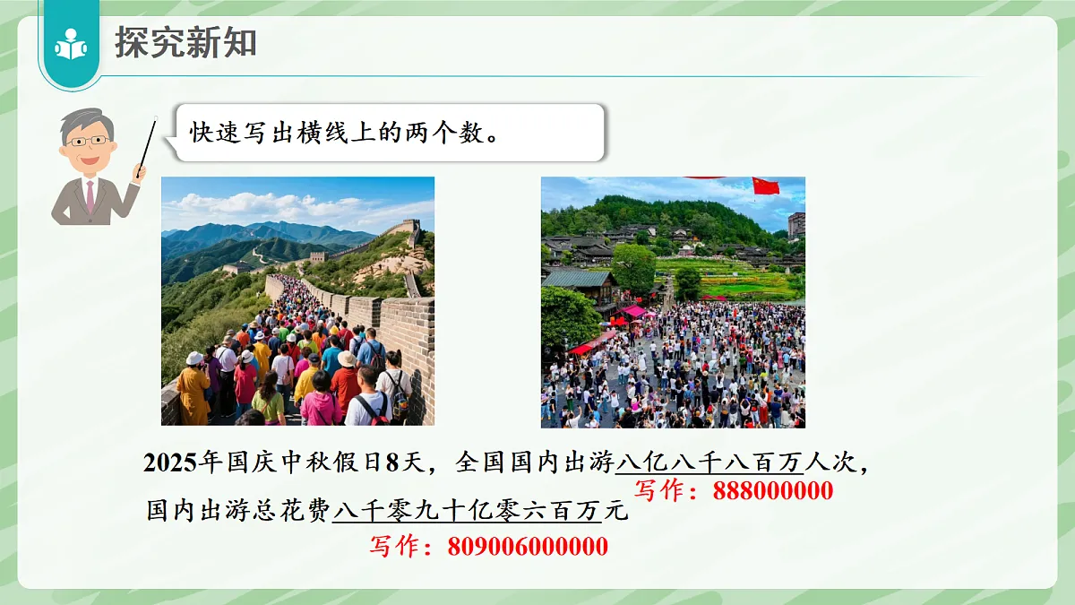 1.4 数的改写和求近似数 - 小学数学四年级上册同步教学课件（人教版2024）第4页