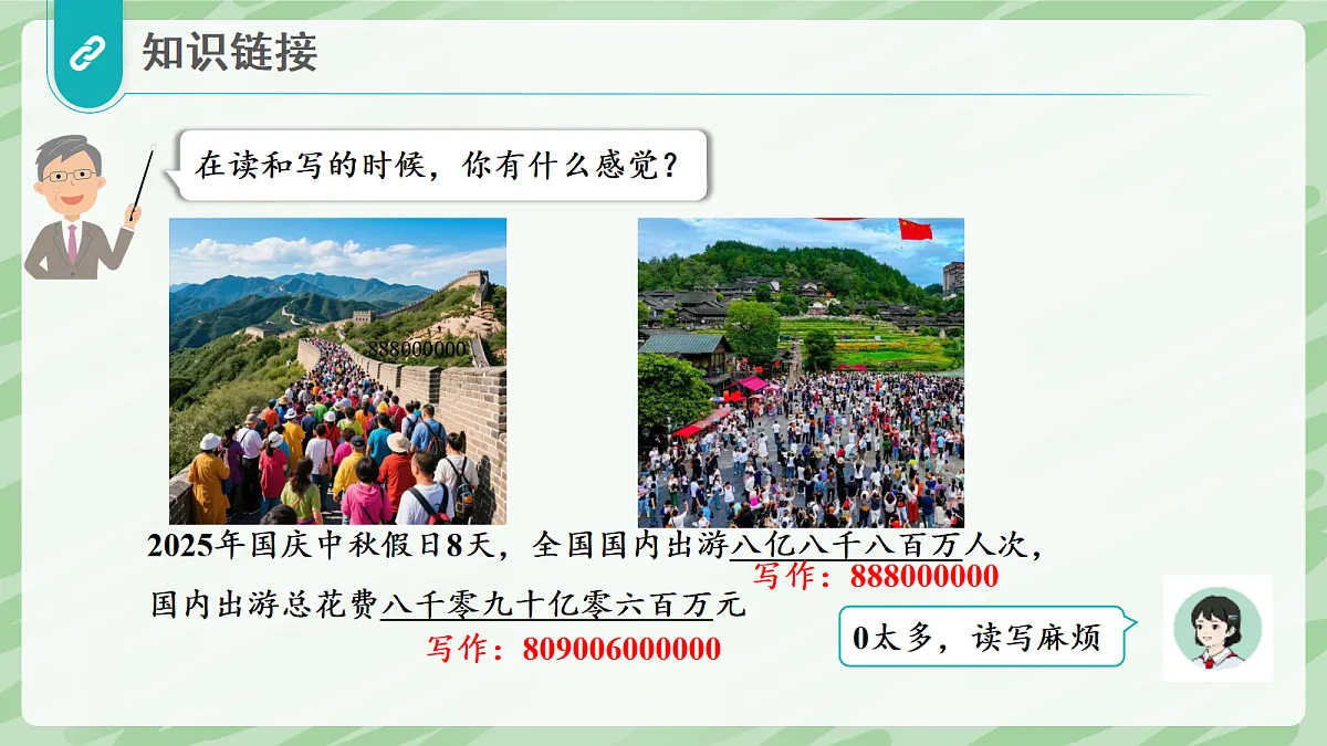 1.4 数的改写和求近似数 - 小学数学四年级上册同步教学课件（人教版2024）第5页