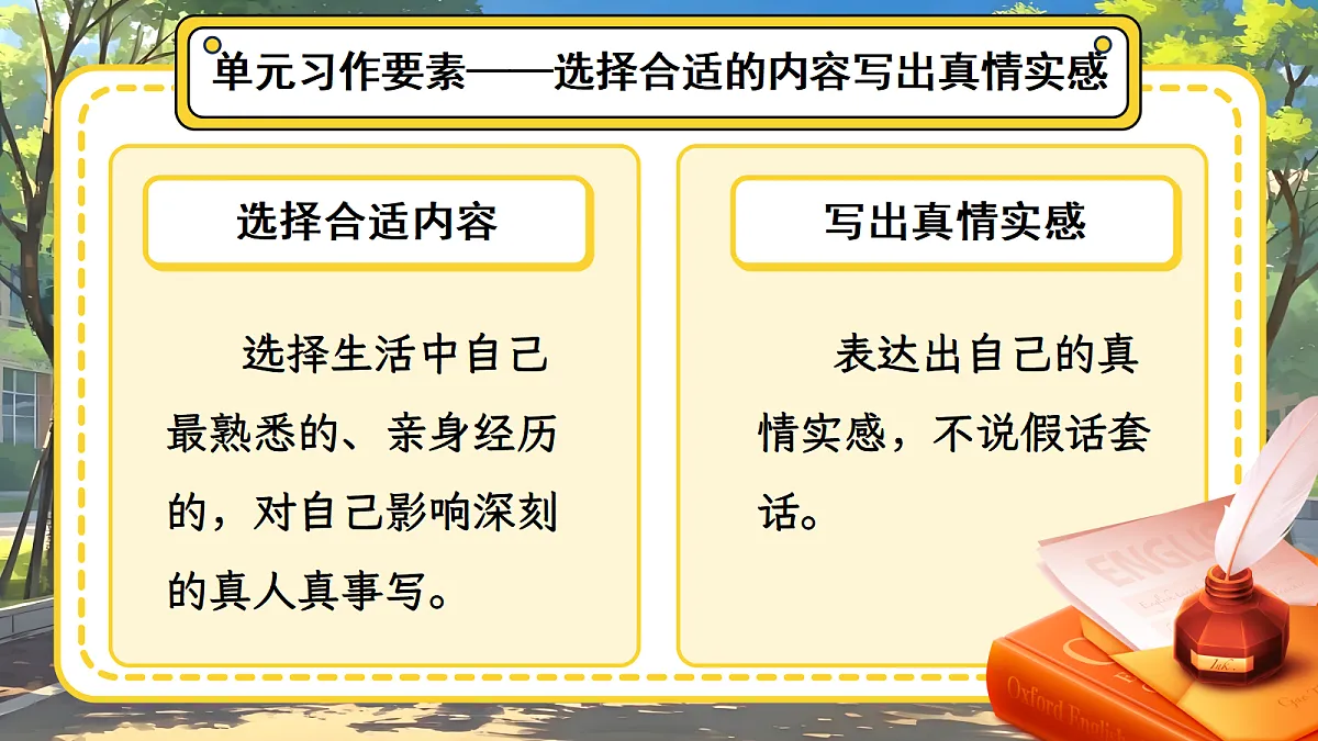 六下第三单元导读第6页