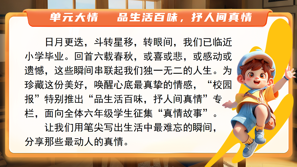 六下第三单元交流平台初试身手第1页