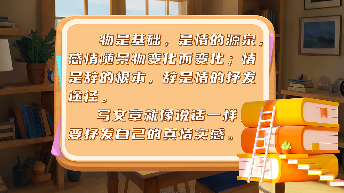 六下第三单元交流平台初试身手第4页