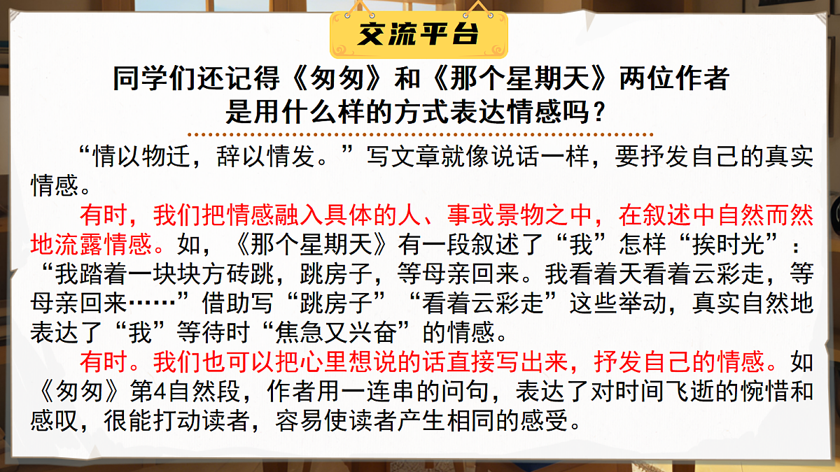 六下第三单元交流平台初试身手第7页