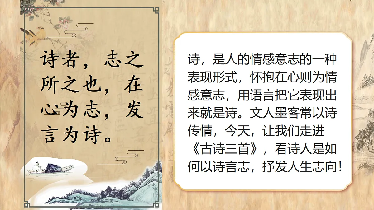 六下10《古诗三首》第3页