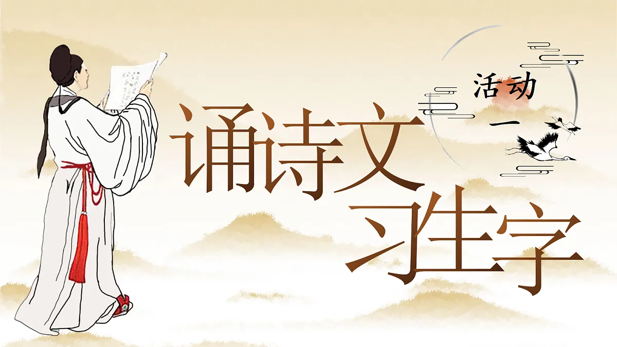 六下10《古诗三首》第6页
