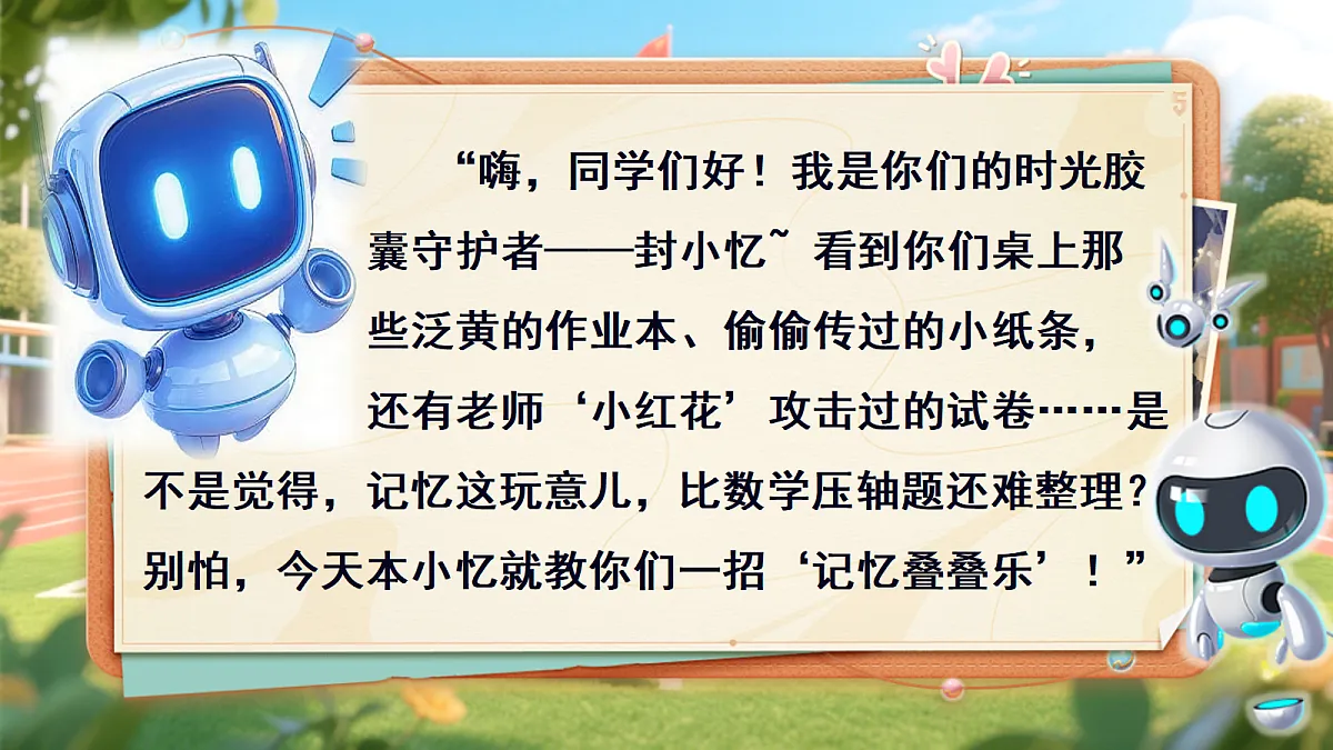 综合性学习：难忘小学生活第2页