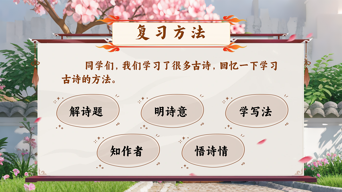 7《游园不值》第3页