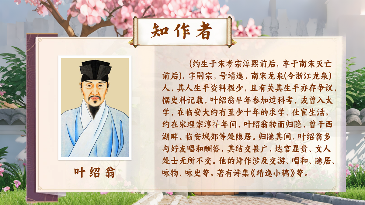 7《游园不值》第5页