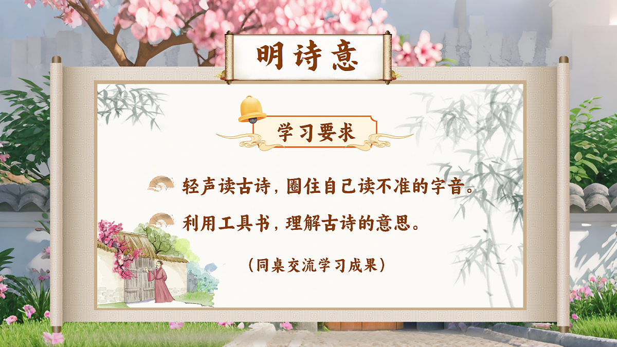 7《游园不值》第7页
