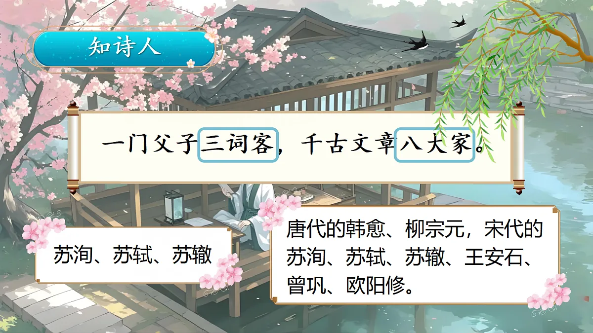9.《浣溪沙》第3页