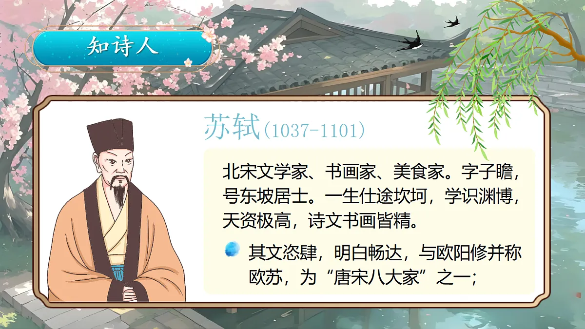 9.《浣溪沙》第4页