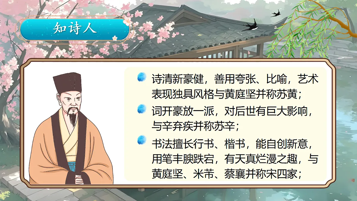 9.《浣溪沙》第5页