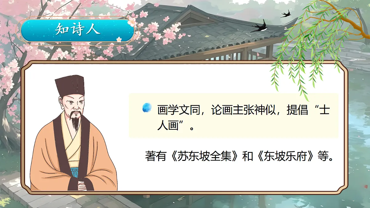 9.《浣溪沙》第6页