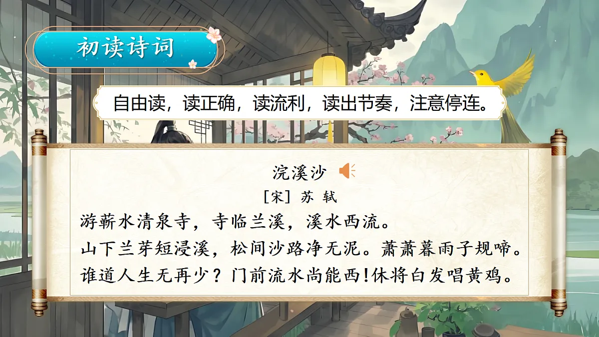9.《浣溪沙》第8页