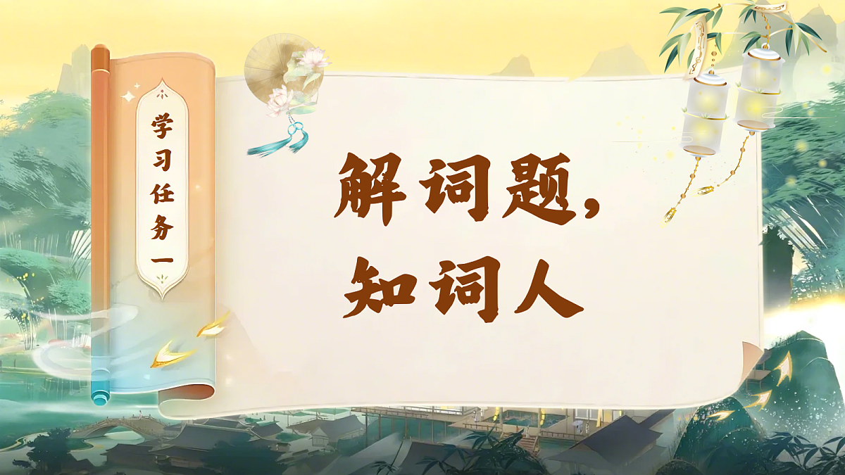 10《清平乐》第2页