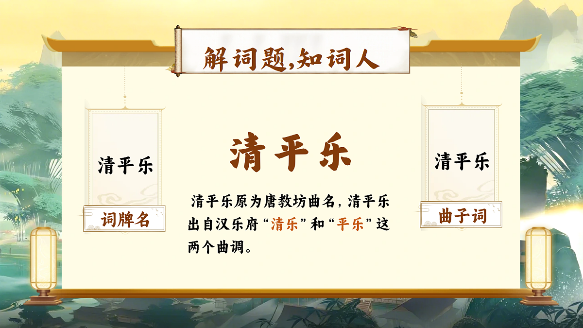 10《清平乐》第3页