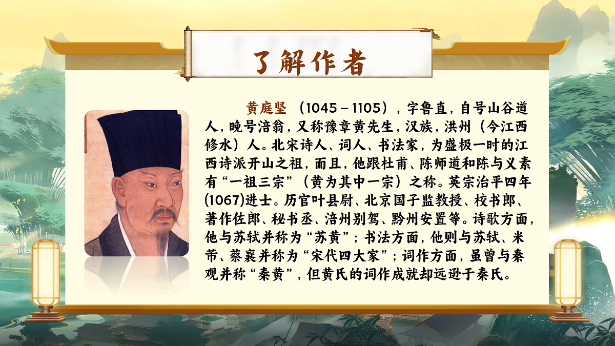 10《清平乐》第4页