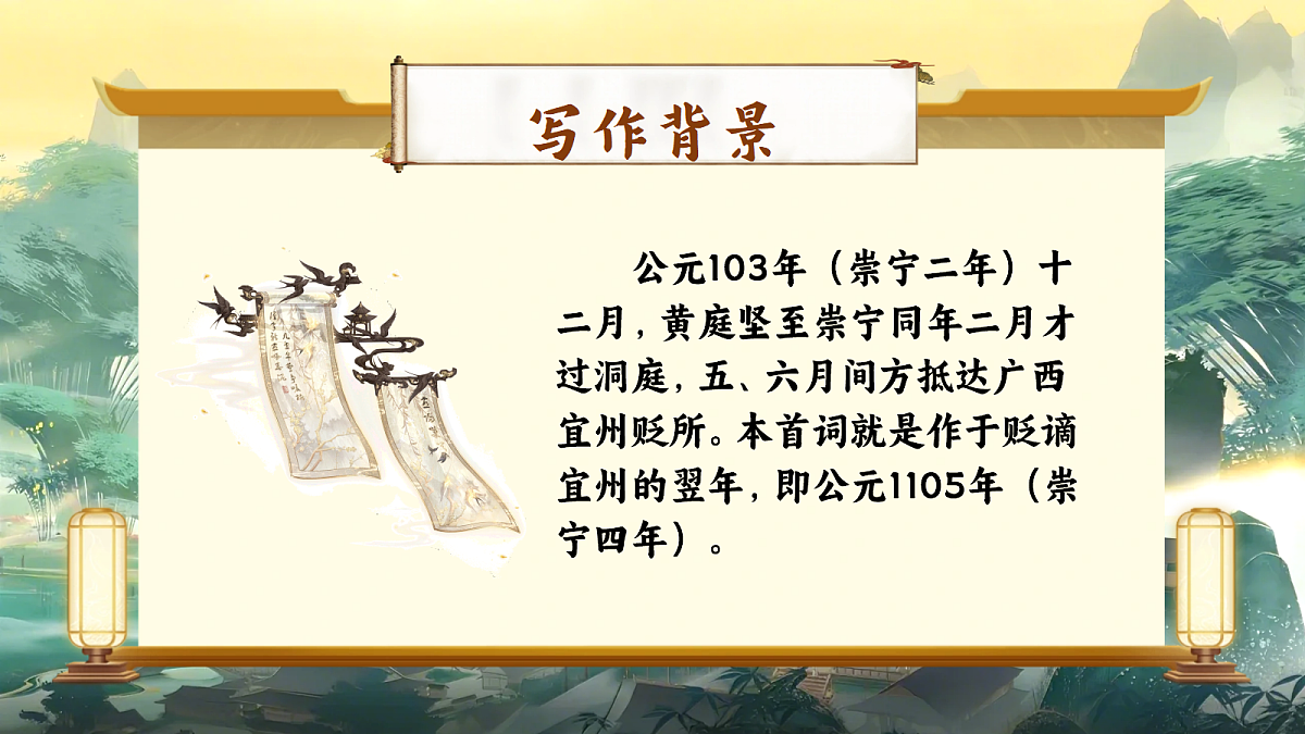 10《清平乐》第5页