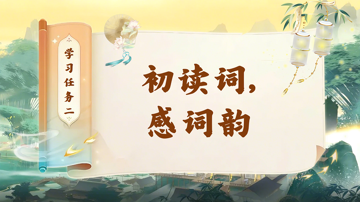 10《清平乐》第6页