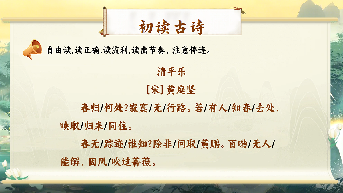 10《清平乐》第7页