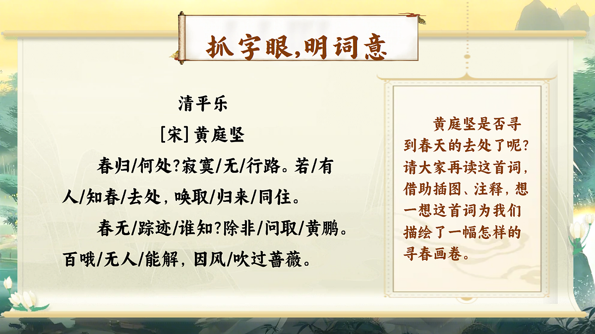 10《清平乐》第8页