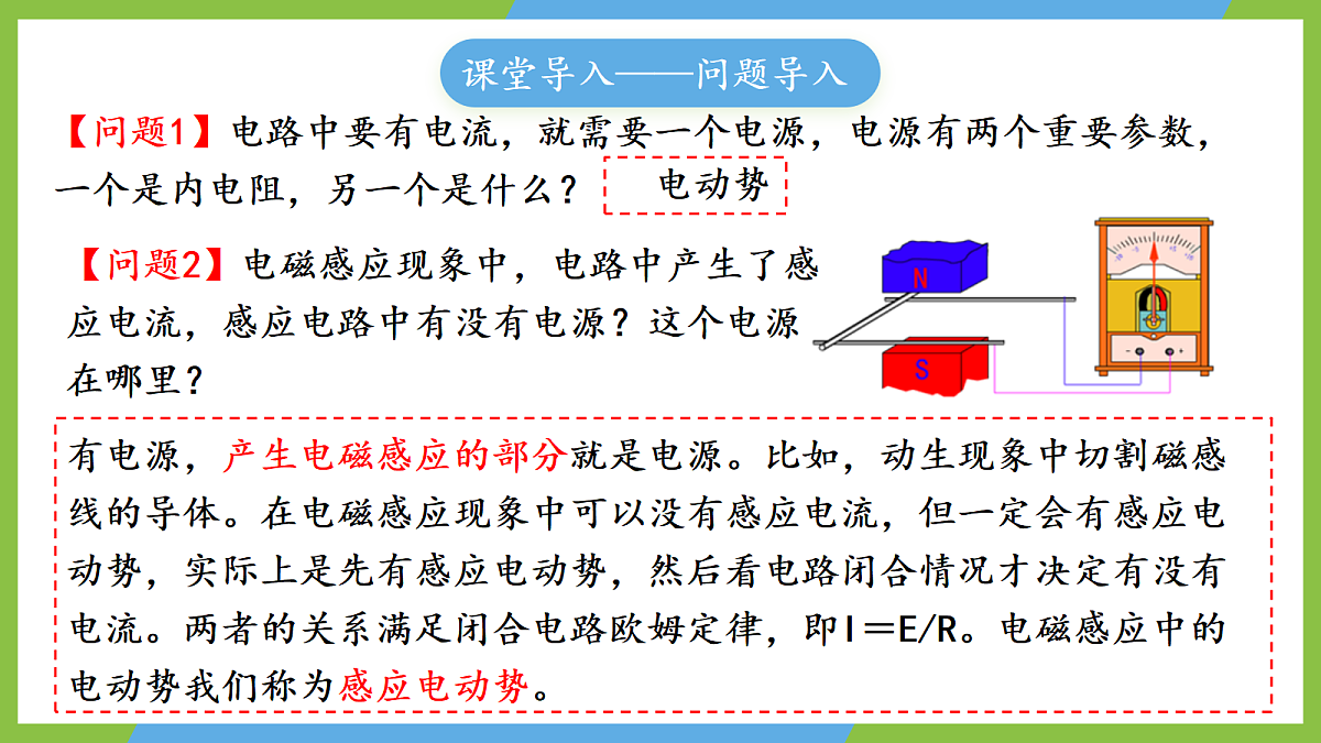 2.2《法拉第电磁感应定律》课件 高二物理人教版选必二第5页
