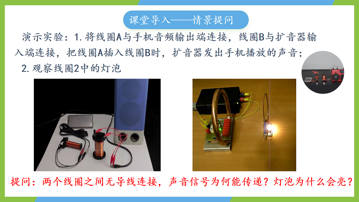 2.4《互感和自感》课件高二物理人教版选必二第5页