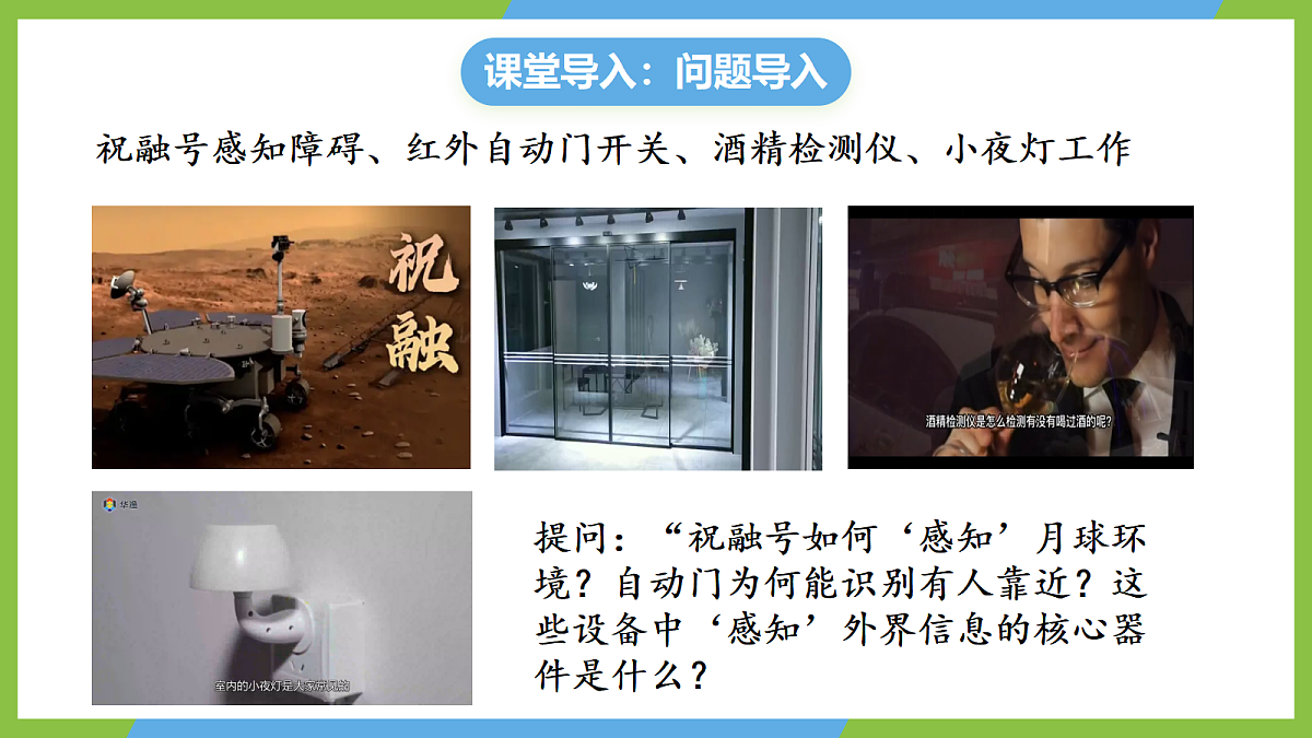 5.1《认识传感器》课件 高二物理人教版选必二第5页