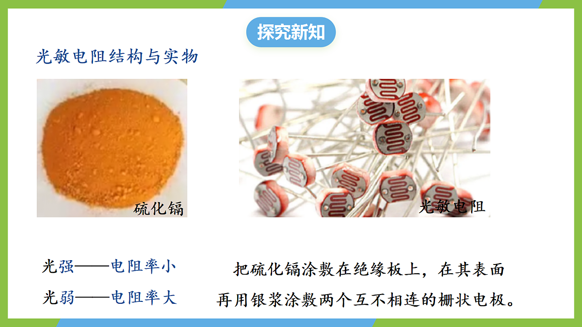 5.2《常见传感器的工作原理及应用》课件 高二物理人教版选必二第6页