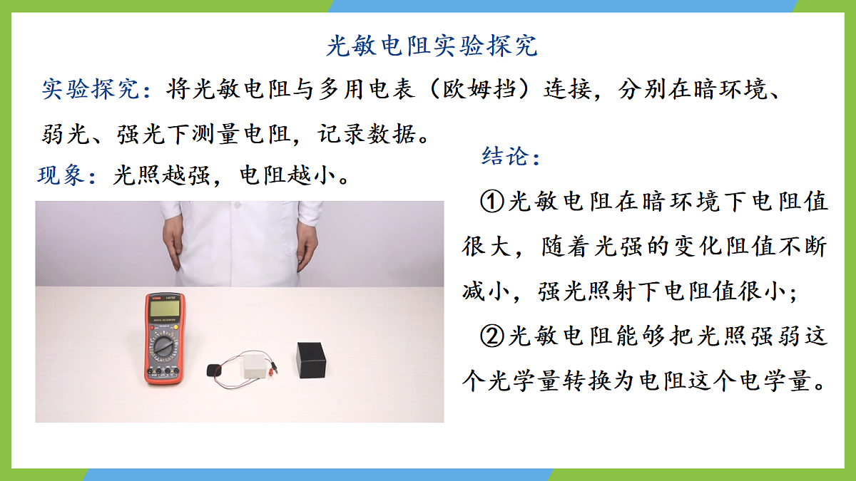 5.2《常见传感器的工作原理及应用》课件 高二物理人教版选必二第7页