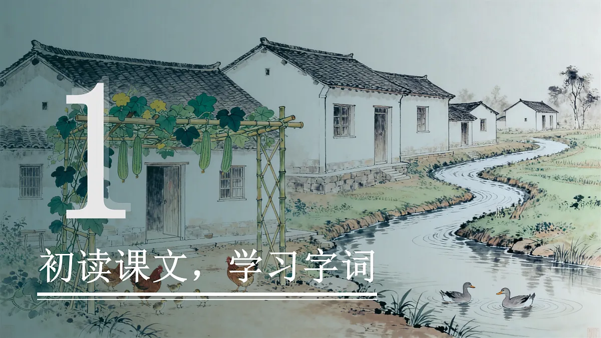 2.乡下人家第2页