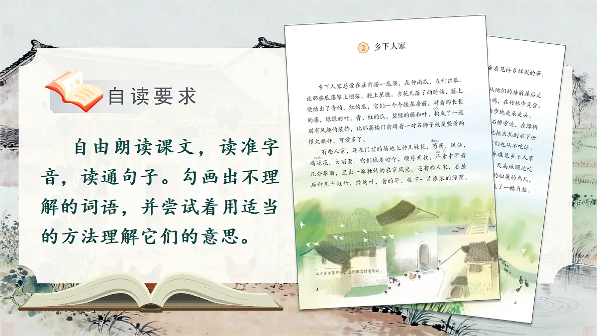 2.乡下人家第3页